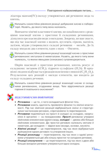 Chemistry. 8th grade / Хімія. 8 клас Мария Савчин 978-966-349-579-8-6