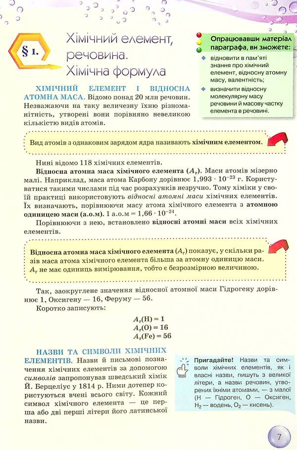 Chemistry. 8th grade / Хімія. 8 клас Ольга Ярошенко 978-966-991-175-9-6