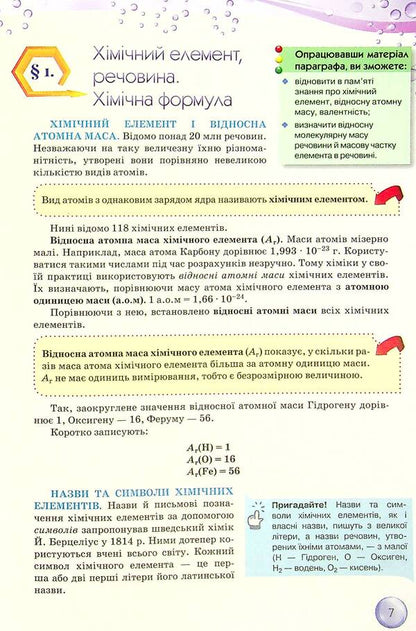 Chemistry. 8th grade / Хімія. 8 клас Ольга Ярошенко 978-966-991-175-9-6