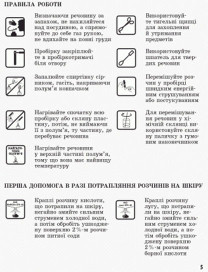 Chemistry. 8th grade Notebook for laboratory experiments and practical work / Хімія. 8 клас. Зошит для лабораторних дослідів і практичних робіт Алексей Григорович, Ирина Черевань 9786170930200-4