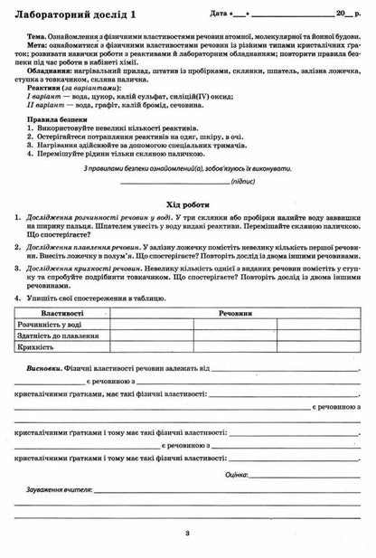Chemistry. 8th grade Workbook for current and thematic assessment (+ workbook for laboratory experiments and practical works) / Хімія. 8 клас. Зошит для поточного та тематичного оцінювання (+ зошит для лабораторних дослідів та практичних робіт) Валентина Гордиенко 978-617-7207-44-2-4