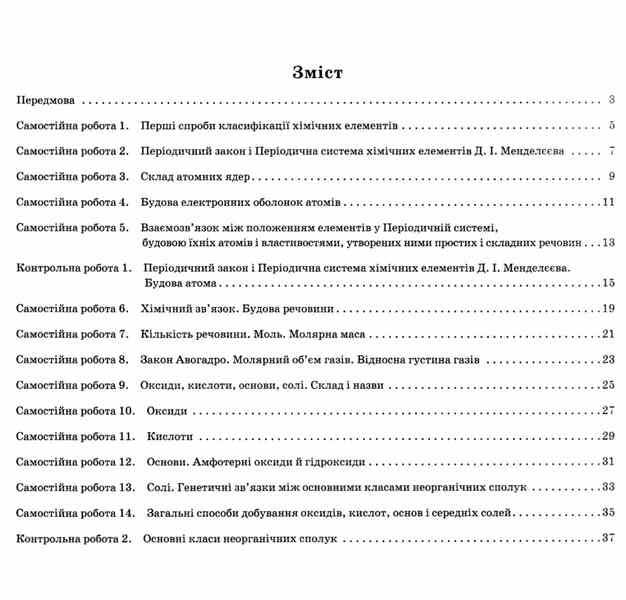 Chemistry. 8th grade Workbook for current and thematic assessment (+ workbook for laboratory experiments and practical works) / Хімія. 8 клас. Зошит для поточного та тематичного оцінювання (+ зошит для лабораторних дослідів та практичних робіт) Валентина Гордиенко 978-617-7207-44-2-3
