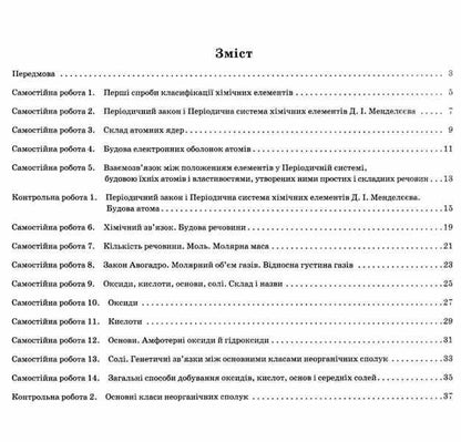 Chemistry. 8th grade Workbook for current and thematic assessment (+ workbook for laboratory experiments and practical works) / Хімія. 8 клас. Зошит для поточного та тематичного оцінювання (+ зошит для лабораторних дослідів та практичних робіт) Валентина Гордиенко 978-617-7207-44-2-3