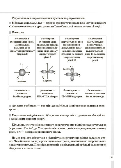 Chemistry. All Definitions And Formulas. Grades 7-11 / Хімія. Усі означення і формули. 7–11 класи Irina Pidhaietskaya / Ірина Педжтська 9786170044075-5