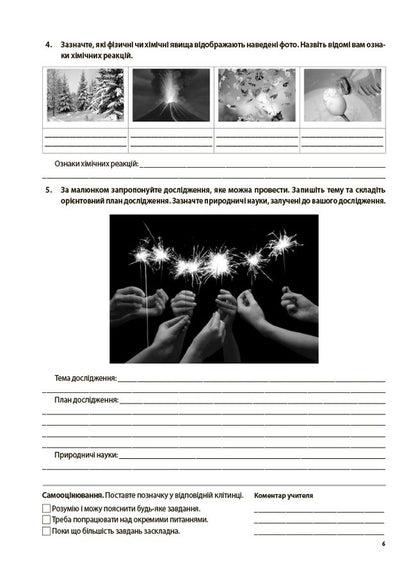 Chemistry. All diagnostic work. Grade 8 / Хімія. Усі діагностувальні роботи. 8 клас Елена Русанова 9786170044051-6