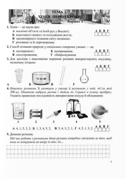 Chemistry. Diagnostic Works. 7Th Grade - Хмя. Дагностувальн роботи. 7 клас Artur Dovzhik - Артур Довжик 9789660743601-2