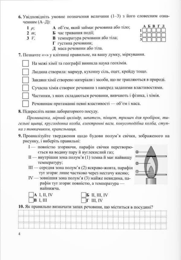 Chemistry. Diagnostic Works. 7Th Grade - Хмя. Дагностувальн роботи. 7 клас Artur Dovzhik - Артур Довжик 9789660743601-3