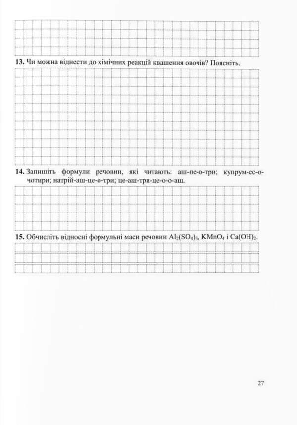 Chemistry. Diagnostic Works. 7Th Grade - Хмя. Дагностувальн роботи. 7 клас Artur Dovzhik - Артур Довжик 9789660743601-6
