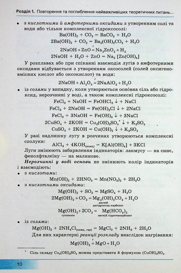 Chemistry. Grade 10. Textbook. Profile level / Хімія. 10 клас. Підручник. Профільний рівень А. Бутенко 978-966-474-177-1-4