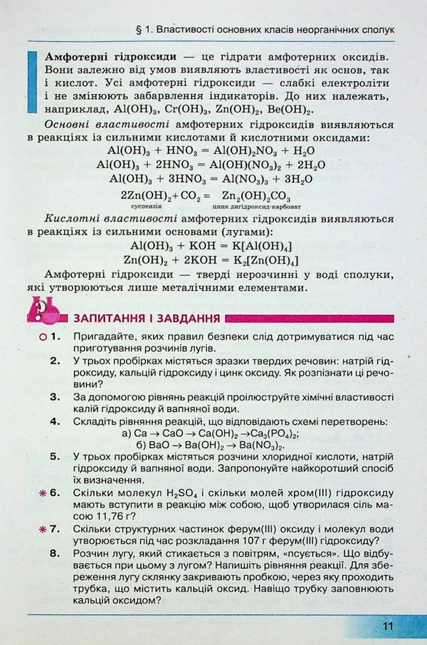 Chemistry. Grade 10. Textbook. Profile level / Хімія. 10 клас. Підручник. Профільний рівень А. Бутенко 978-966-474-177-1-5