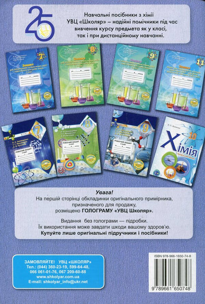 Chemistry. Grade 11. A workbook / Хімія. 11 клас. Робочий зошит Елена Иванащенко, Ирина Михайлова 978-966-1650-74-8-2
