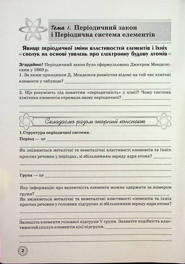 Chemistry. Grade 11. A workbook / Хімія. 11 клас. Робочий зошит Елена Иванащенко, Ирина Михайлова 978-966-1650-74-8-3