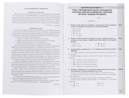 Chemistry. Grade 11. Notebook for thematic control and practical works / Хімія. 11 клас. Зошит для тематичного контролю та практичних робіт Ольга Ярошенко 978-617-7712-65-6-3