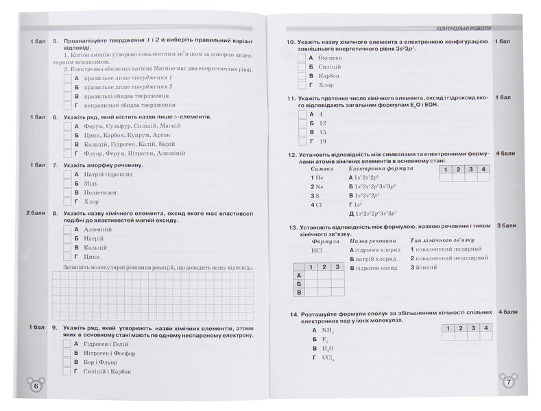Chemistry. Grade 11. Notebook for thematic control and practical works / Хімія. 11 клас. Зошит для тематичного контролю та практичних робіт Ольга Ярошенко 978-617-7712-65-6-4