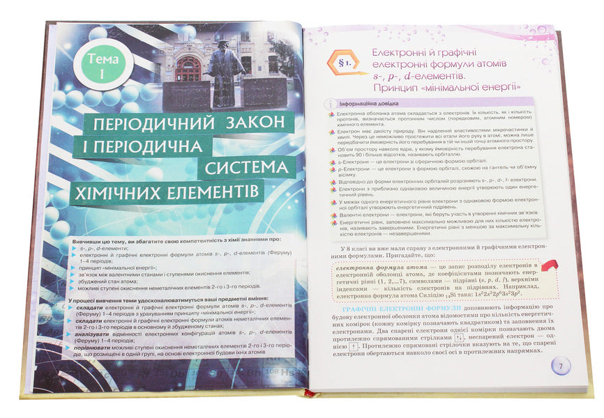 Chemistry. Grade 11. Textbook / Хімія. 11 клас. Підручник Ольга Ярошенко 978-617-7712-54-0-4