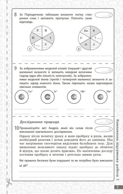 Chemistry. Grade 7. Current And Final Assessment By Groups Of Results + Diagnostic Work / Хімія. 7 клас. Поточне та підсумкове оцінювання за групами результатів + діагностувальна робота Alexander Neborub, Alexey Grigorovich / Олександр Недоруб, Олексій Григович 9786170999603-6