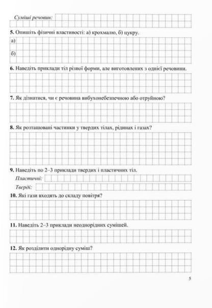 Chemistry. Grade 7. Diagnostic Work / Хімія. 7 клас. Діагностувальні роботи Olga Berezan, Natalia Oshchpovskaya / Ольга Березан, Наталія Очаповая 9789660743588-6