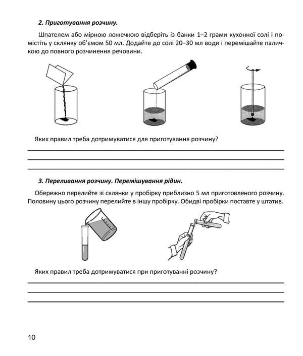 Chemistry. Grade 7. Notebook For Research / Хімія. 7 клас. Зошит для досліджень Natalia Taras, Olga Syntn / Наталія Тарас, Ольга Сарант 9789669443304-4