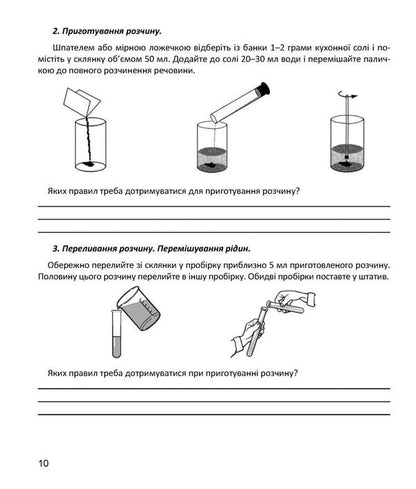 Chemistry. Grade 7. Notebook For Research / Хімія. 7 клас. Зошит для досліджень Natalia Taras, Olga Syntn / Наталія Тарас, Ольга Сарант 9789669443304-4