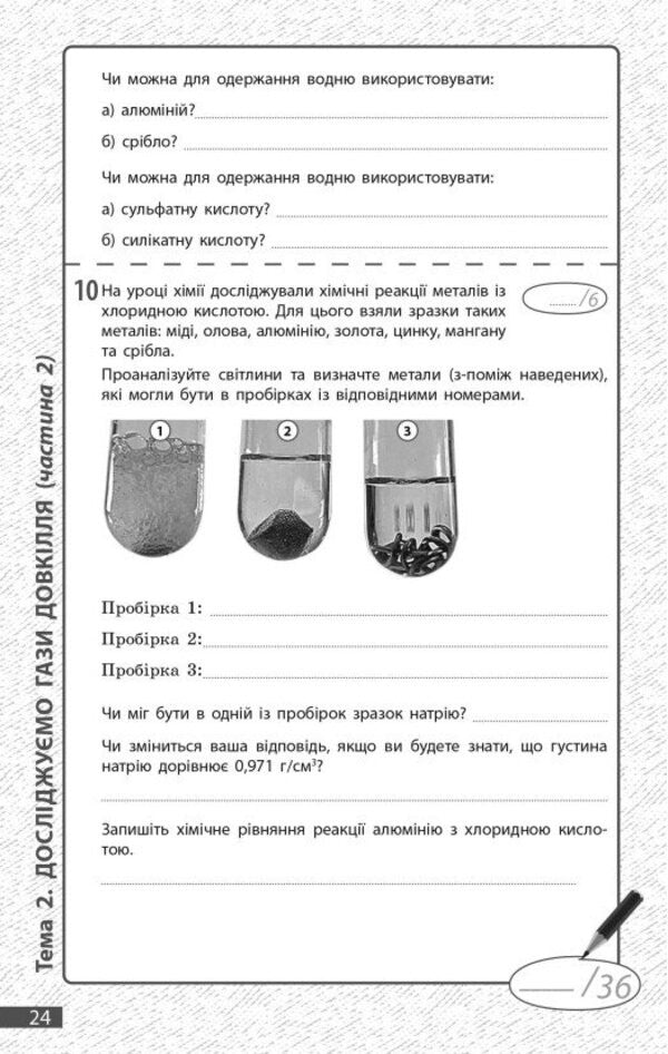 Chemistry. Grade 8. Current And Final Assessment By Results Groups / Хімія. 8 клас. Поточне та підсумкове оцінювання за групами результатів Alexander Neborub, Alexey Grigorovich / Олександр Недоруб, Олексій Григович 9786170993618-5