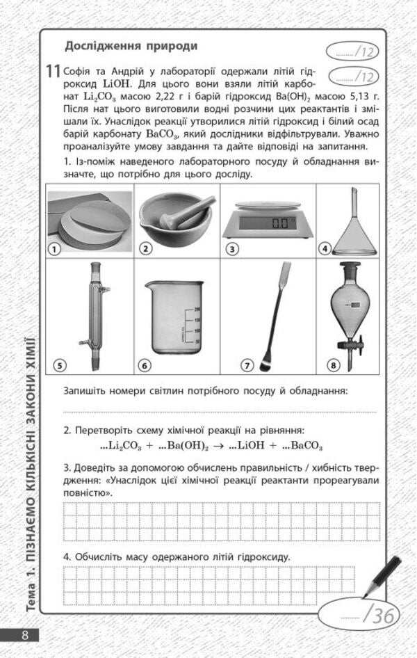 Chemistry. Grade 8. Current And Final Assessment By Results Groups / Хімія. 8 клас. Поточне та підсумкове оцінювання за групами результатів Alexander Neborub, Alexey Grigorovich / Олександр Недоруб, Олексій Григович 9786170993618-3