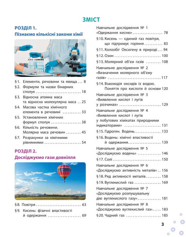 Chemistry. Grade 8. Textbook / Хімія. 8 клас. Підручник Алексей Григорович, Александр Недоруб 9786170995926-2