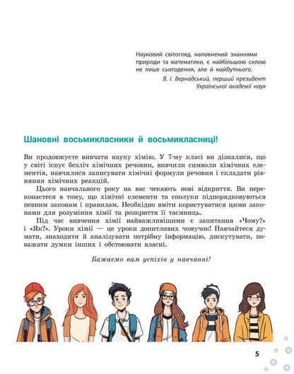 Chemistry. Grade 8. Textbook / Хімія. 8 клас. Підручник Алексей Григорович, Александр Недоруб 9786170995926-4