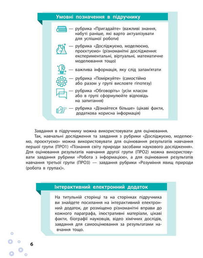 Chemistry. Grade 8. Textbook / Хімія. 8 клас. Підручник Алексей Григорович, Александр Недоруб 9786170995926-5