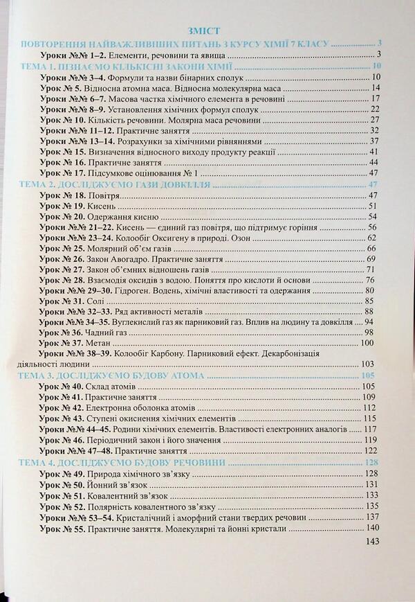 Chemistry. Grade 8. Workbook / Хімія. 8 клас. Робочий зошит-посібник Ольга Березан, Наталия Ощаповская 9789660744660-4
