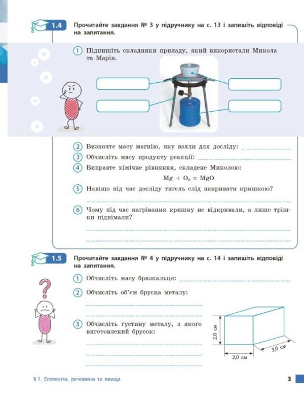 Chemistry. Grade 8. Workbook / Хімія. 8 клас. Робочий зошит Alexey Grigorovich / Олексій Григович 9786170998224-4