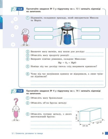 Chemistry. Grade 8. Workbook / Хімія. 8 клас. Робочий зошит Alexey Grigorovich / Олексій Григович 9786170998224-4