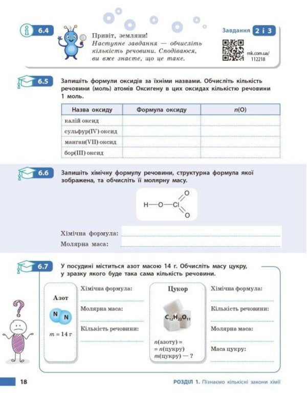 Chemistry. Grade 8. Workbook / Хімія. 8 клас. Робочий зошит Alexey Grigorovich / Олексій Григович 9786170998224-5