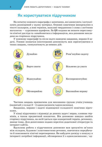 Chemistry. Grade 8 / Хімія. 8 клас Pavel Popel, Ludmila Krikla / Павел Попель, Людмила Крикля 9789665807803-3