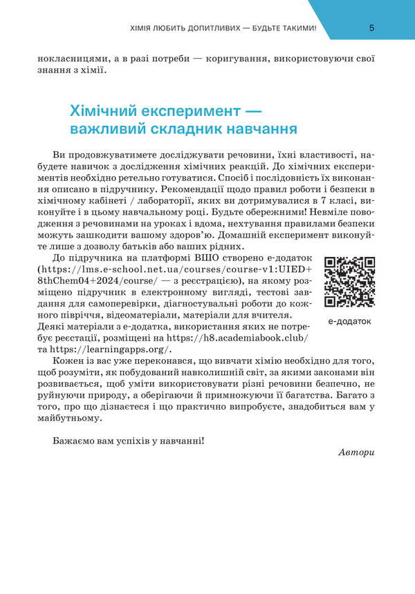 Chemistry. Grade 8 / Хімія. 8 клас Pavel Popel, Ludmila Krikla / Павел Попель, Людмила Крикля 9789665807803-4