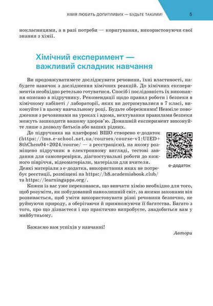 Chemistry. Grade 8 / Хімія. 8 клас Pavel Popel, Ludmila Krikla / Павел Попель, Людмила Крикля 9789665807803-4