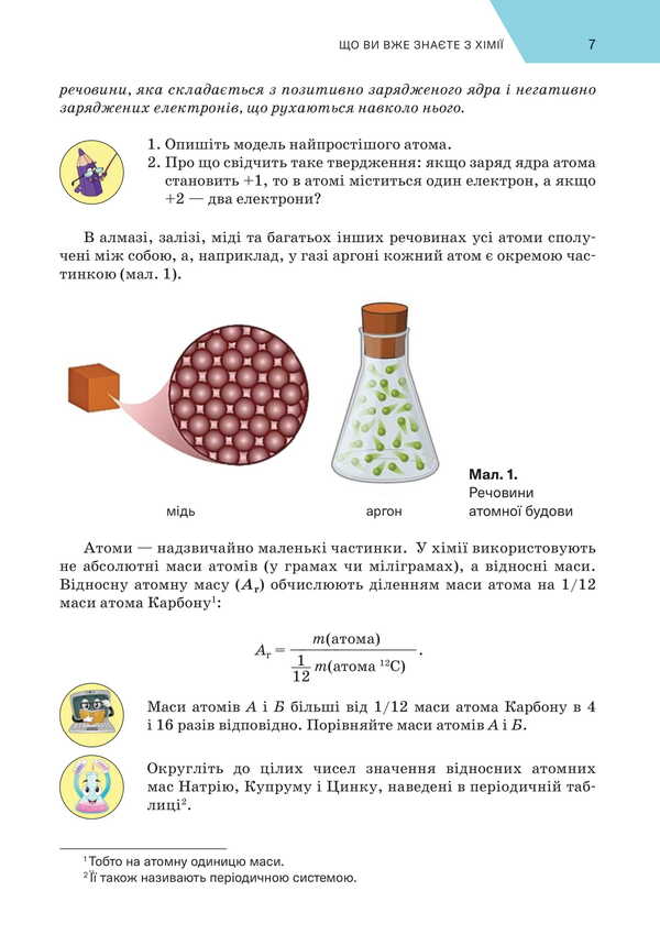 Chemistry. Grade 8 / Хімія. 8 клас Pavel Popel, Ludmila Krikla / Павел Попель, Людмила Крикля 9789665807803-6