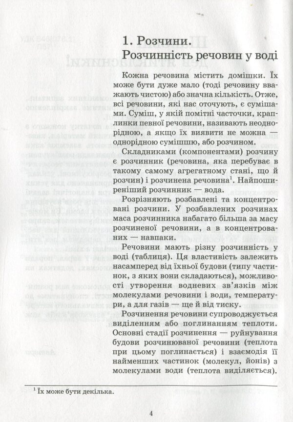 Chemistry. Grade 9. Tasks and exercises / Хімія. 9 клас. Задачі та вправи Павел Попель, Людмила Крикля 978-966-580-572-4-5