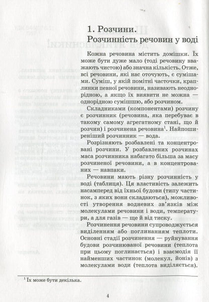 Chemistry. Grade 9. Tasks and exercises / Хімія. 9 клас. Задачі та вправи Павел Попель, Людмила Крикля 978-966-580-572-4-5