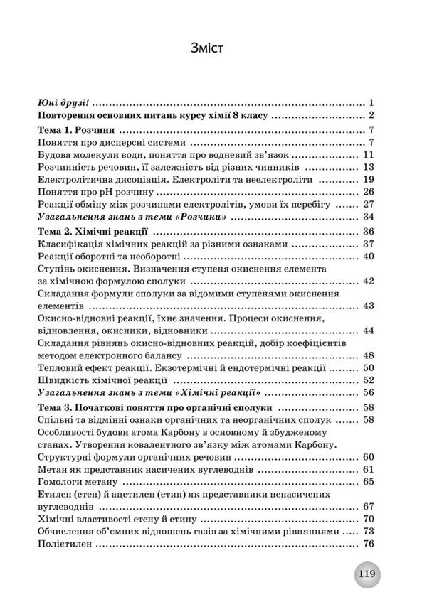 Chemistry. Grade 9. Workbook / Хімія. 9 клас. Робочий зошит Андрей Путников, Елена Иванащенко, Ирина Михайлова 9789661650823-2