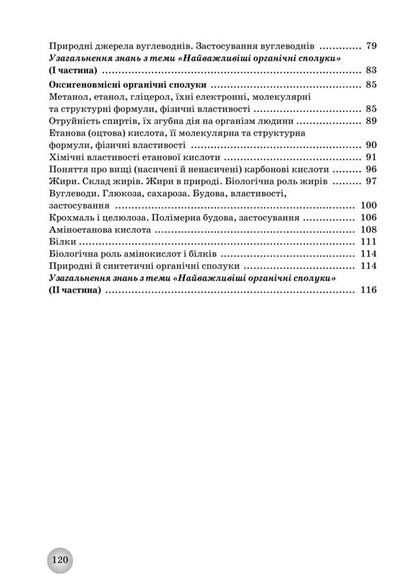 Chemistry. Grade 9. Workbook / Хімія. 9 клас. Робочий зошит Андрей Путников, Елена Иванащенко, Ирина Михайлова 9789661650823-3