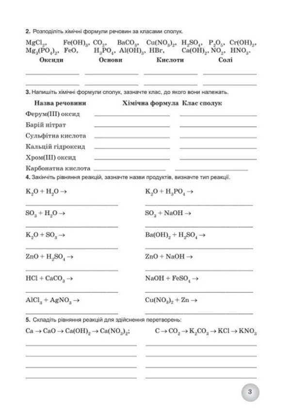 Chemistry. Grade 9. Workbook / Хімія. 9 клас. Робочий зошит Андрей Путников, Елена Иванащенко, Ирина Михайлова 9789661650823-5