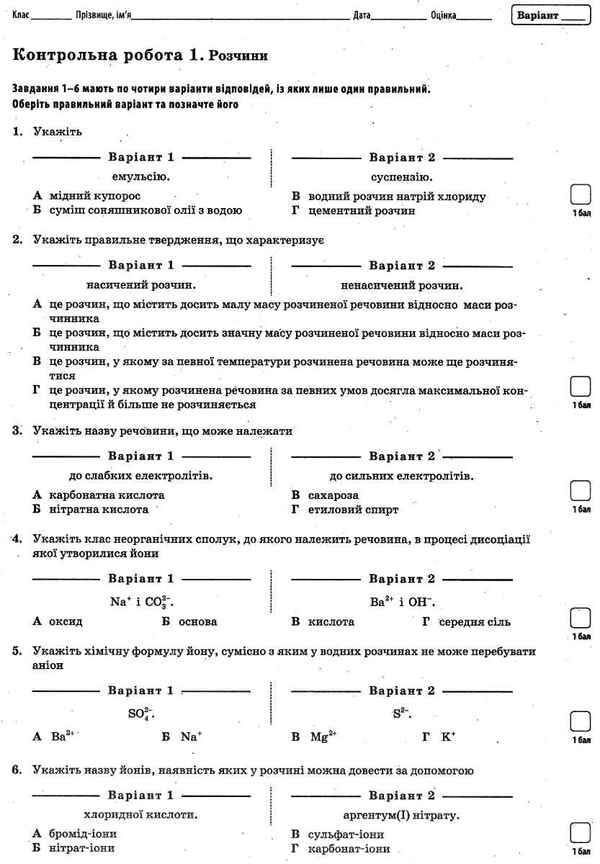 Chemistry. Grade 9. Workbook for current and thematic assessment (+ workbook for laboratory experiments and practical works) / Хімія. 9 клас. Зошит для поточного та тематичного оцінювання (+ зошит для лабораторних дослідів та практичних робіт) Сергей Гога, Юлия Исаенко 978-617-7207-46-6-6