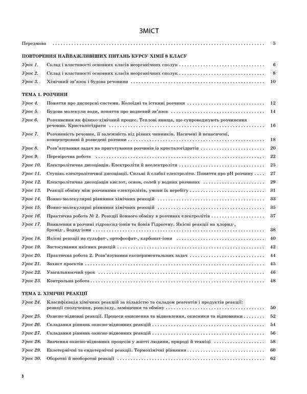 Chemistry. Grade 9 / Хімія. 9 клас  978-617-00-3057-3-2