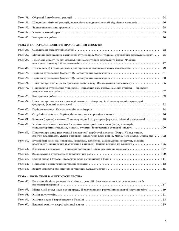 Chemistry. Grade 9 / Хімія. 9 клас  978-617-00-3057-3-3