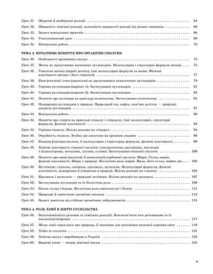 Chemistry. Grade 9 / Хімія. 9 клас  978-617-00-3057-3-3
