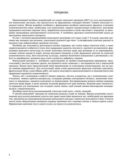 Chemistry. Grade 9 / Хімія. 9 клас  978-617-00-3057-3-4