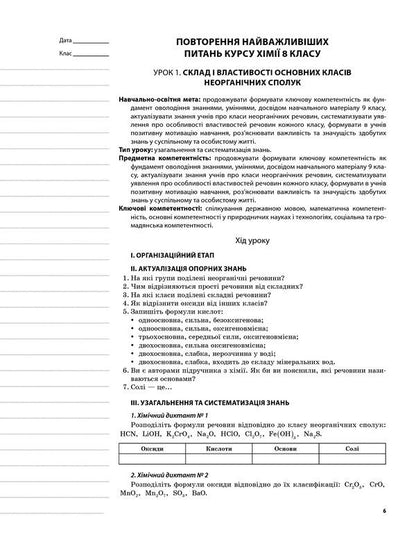Chemistry. Grade 9 / Хімія. 9 клас  978-617-00-3057-3-5