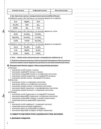 Chemistry. Grade 9 / Хімія. 9 клас  978-617-00-3057-3-6