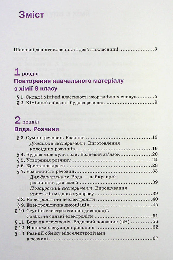 Chemistry. Grade 9 / Хімія. 9 клас Павел Попель, Людмила Крикля 978-966-580-649-3-3