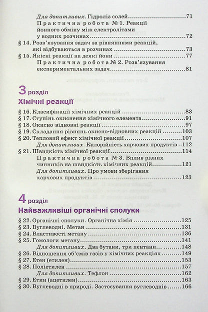 Chemistry. Grade 9 / Хімія. 9 клас Павел Попель, Людмила Крикля 978-966-580-649-3-4